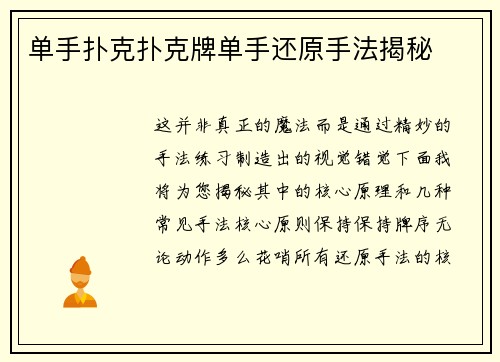 单手扑克扑克牌单手还原手法揭秘