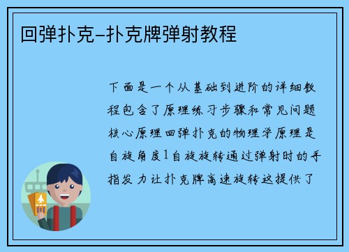 回弹扑克-扑克牌弹射教程