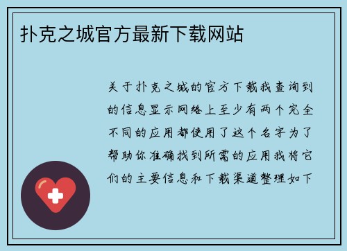 扑克之城官方最新下载网站