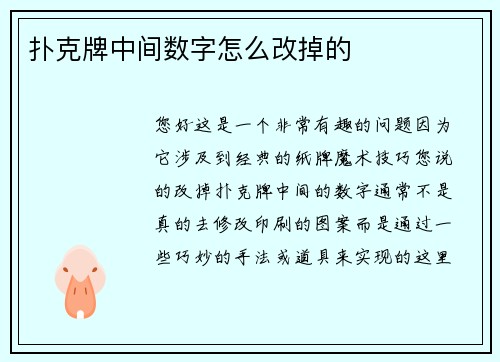 扑克牌中间数字怎么改掉的