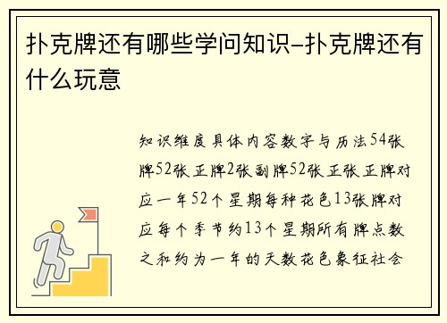 扑克牌还有哪些学问知识-扑克牌还有什么玩意