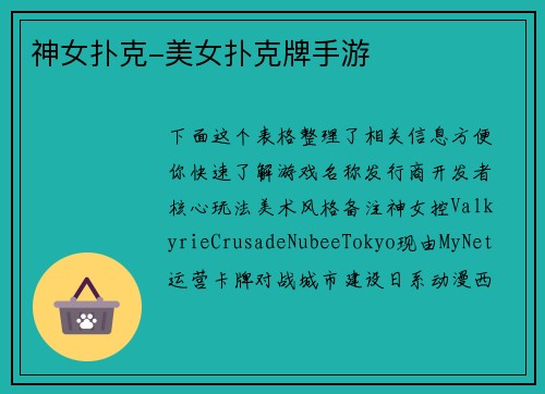 神女扑克-美女扑克牌手游