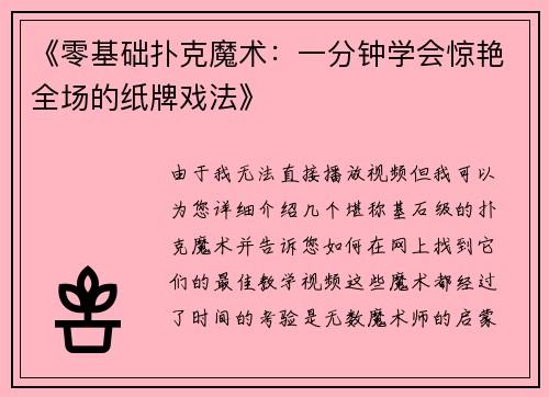 《零基础扑克魔术：一分钟学会惊艳全场的纸牌戏法》